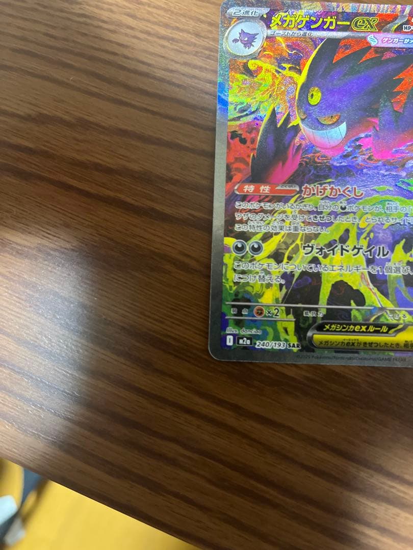 メガゲンガー ex SAR【即購入可】