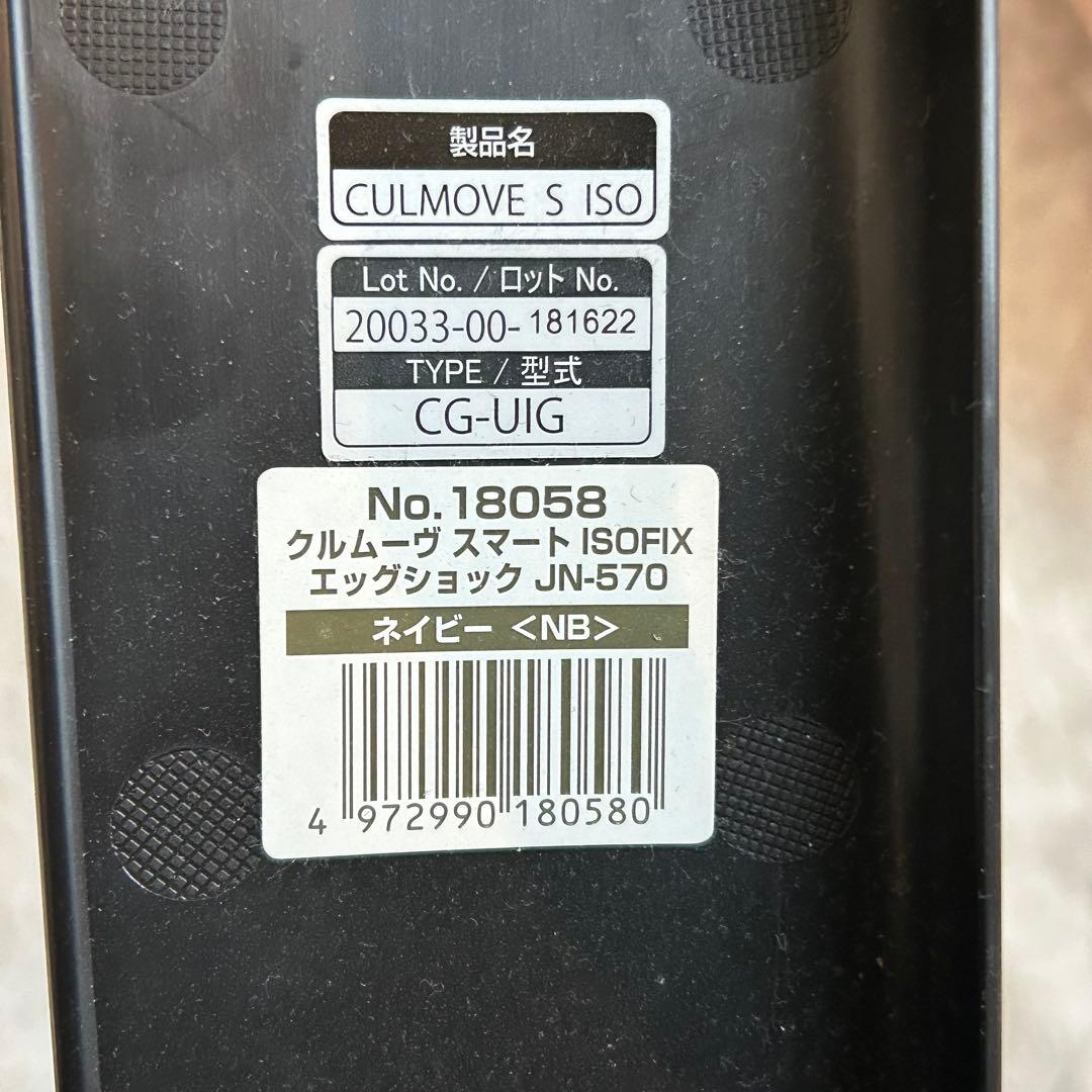 ✨美品✨ Combi クルムーヴスマートISOFIX JN-570 新生児OK