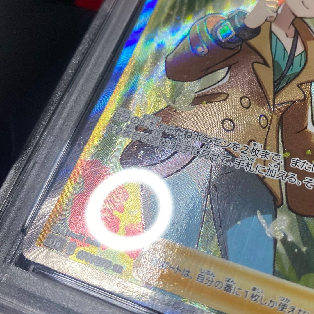 PSA10 ソニア SR S1a VMAXライジング