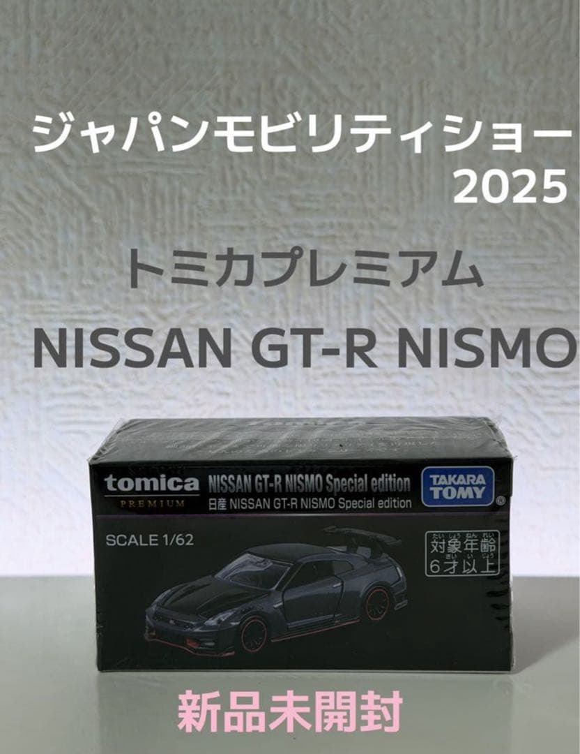 ジャパンモビリティショー2025限定 トミカプレミアム 日産GT-R - メルカリ