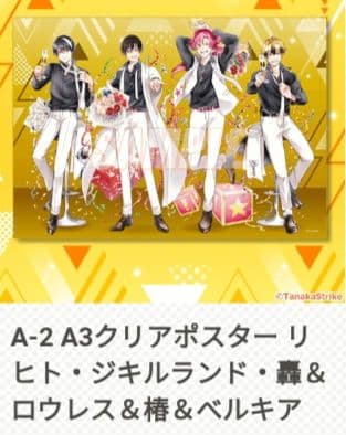 くじ引き堂 サーヴァンプ 完結記念オンラインくじ A賞 クリアポスター
