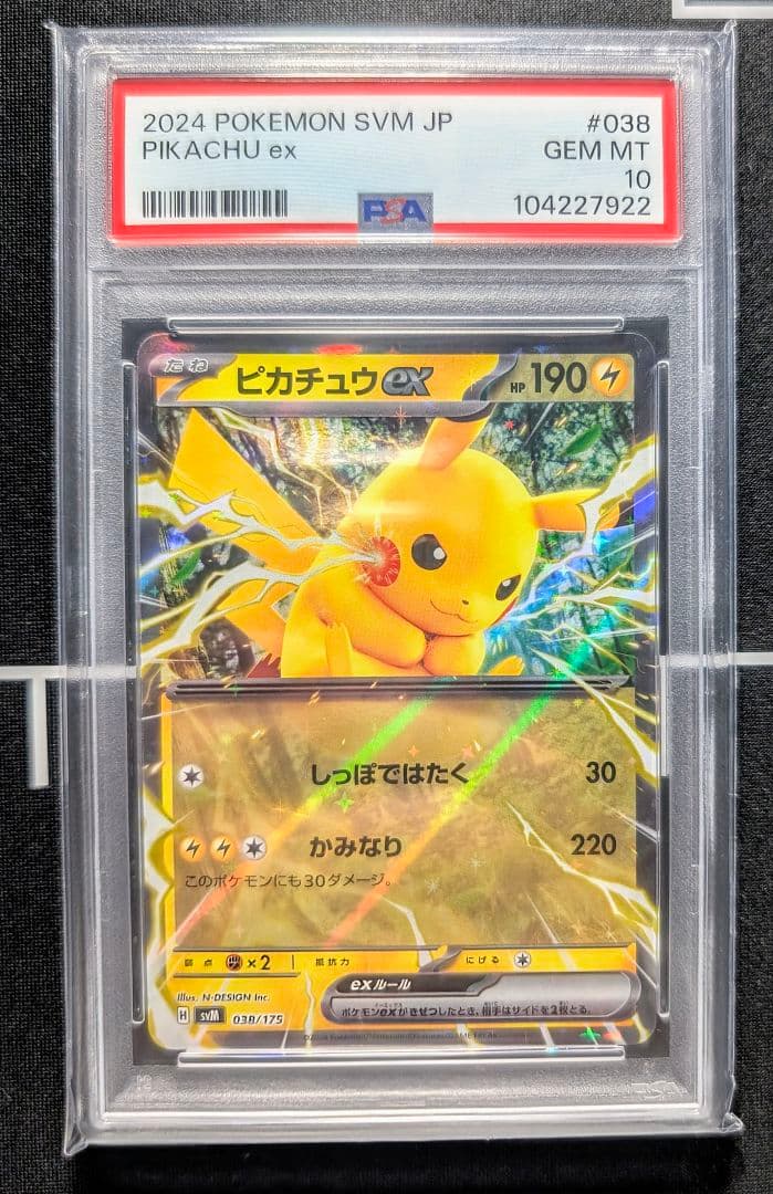 【PSA10】激レア 連番 ピカチュウex SAR 含む 各レアリティ 6連番