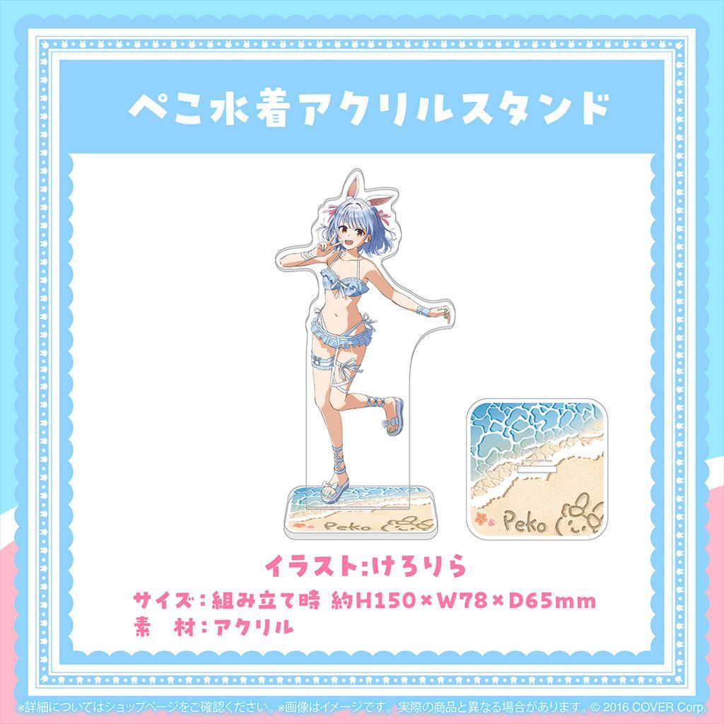 兎田ぺこら活動5周年記念グッズ数量限定ver.