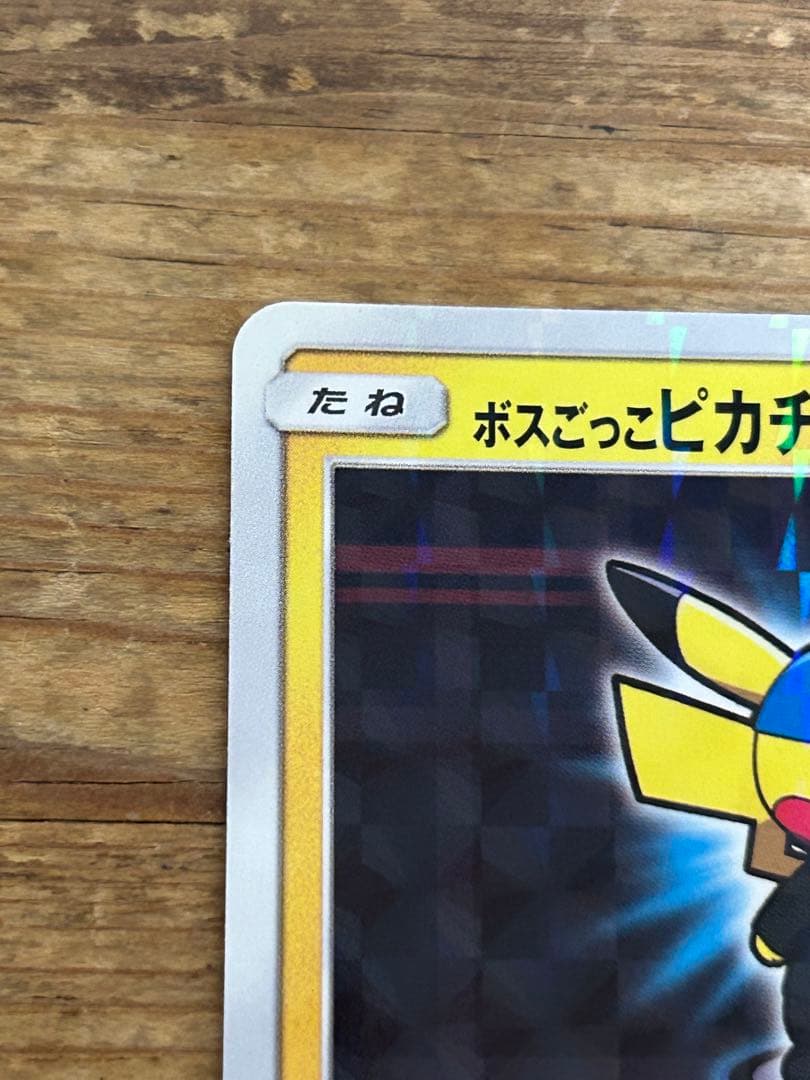 ボスごっこピカチュウ アクア団： レインボーロケット団の野望