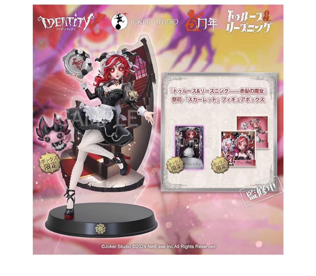 第五人格 コード未使用 祭司「スカーレット」 オフラインパック