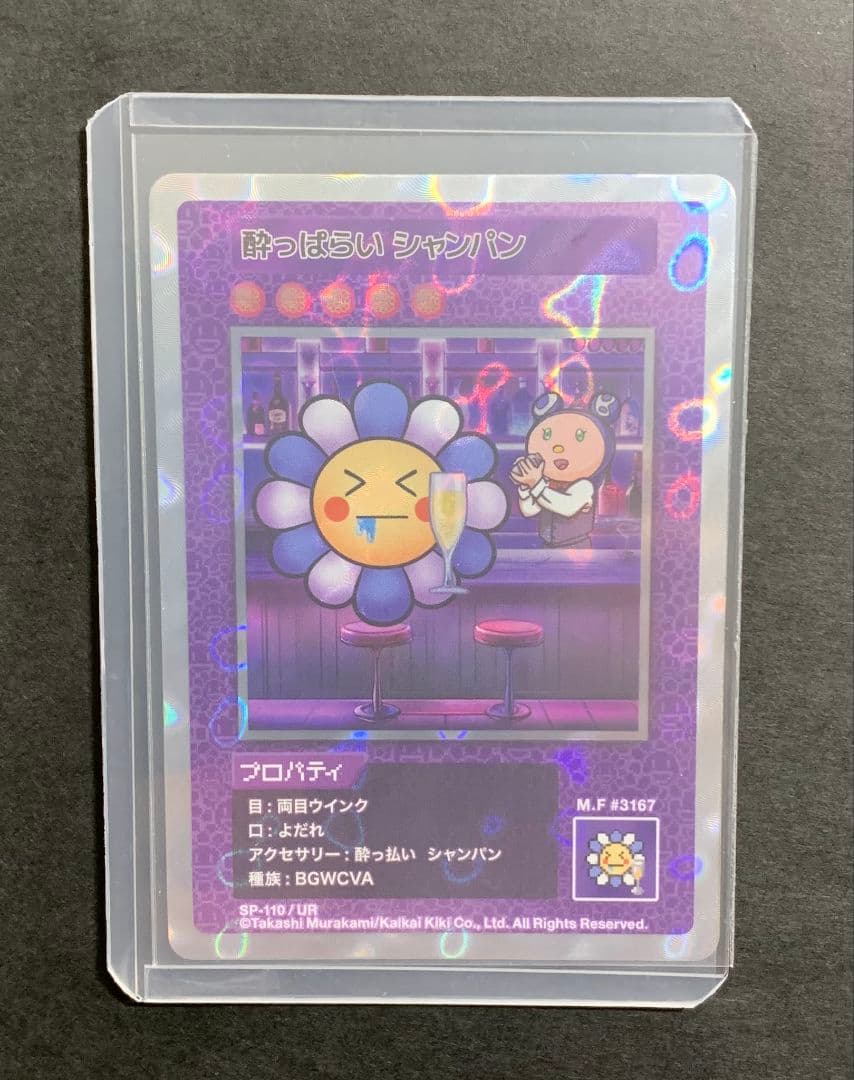 ♡酔っ払い シャンパン SP-110 UR 108 Flowers 村上隆 - メルカリ