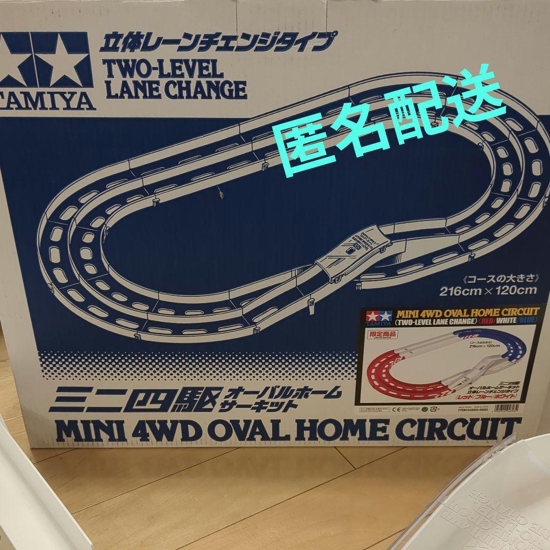 ミニ四駆 レーンセット やまめくん専用②】タミヤ ミニ四駆コース 3レーン