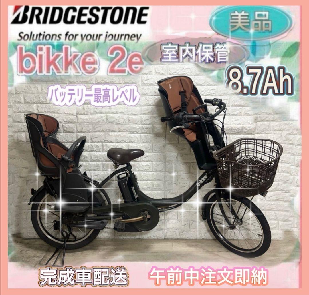 電動自転車 ブリヂストン ビッケ2 子乗せチャイルドシート