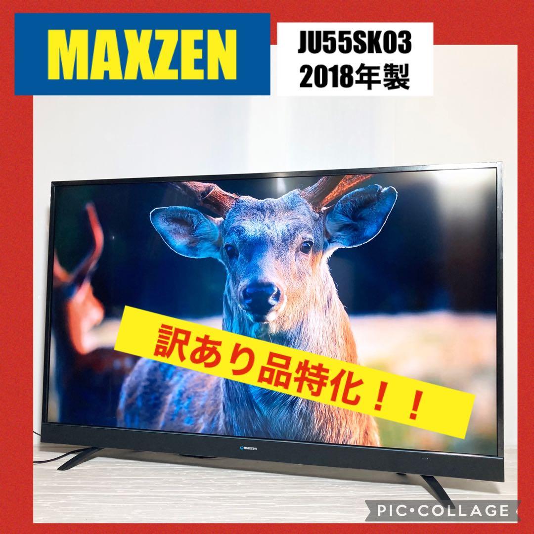 55型テレビ MAXZEN JU55SK03