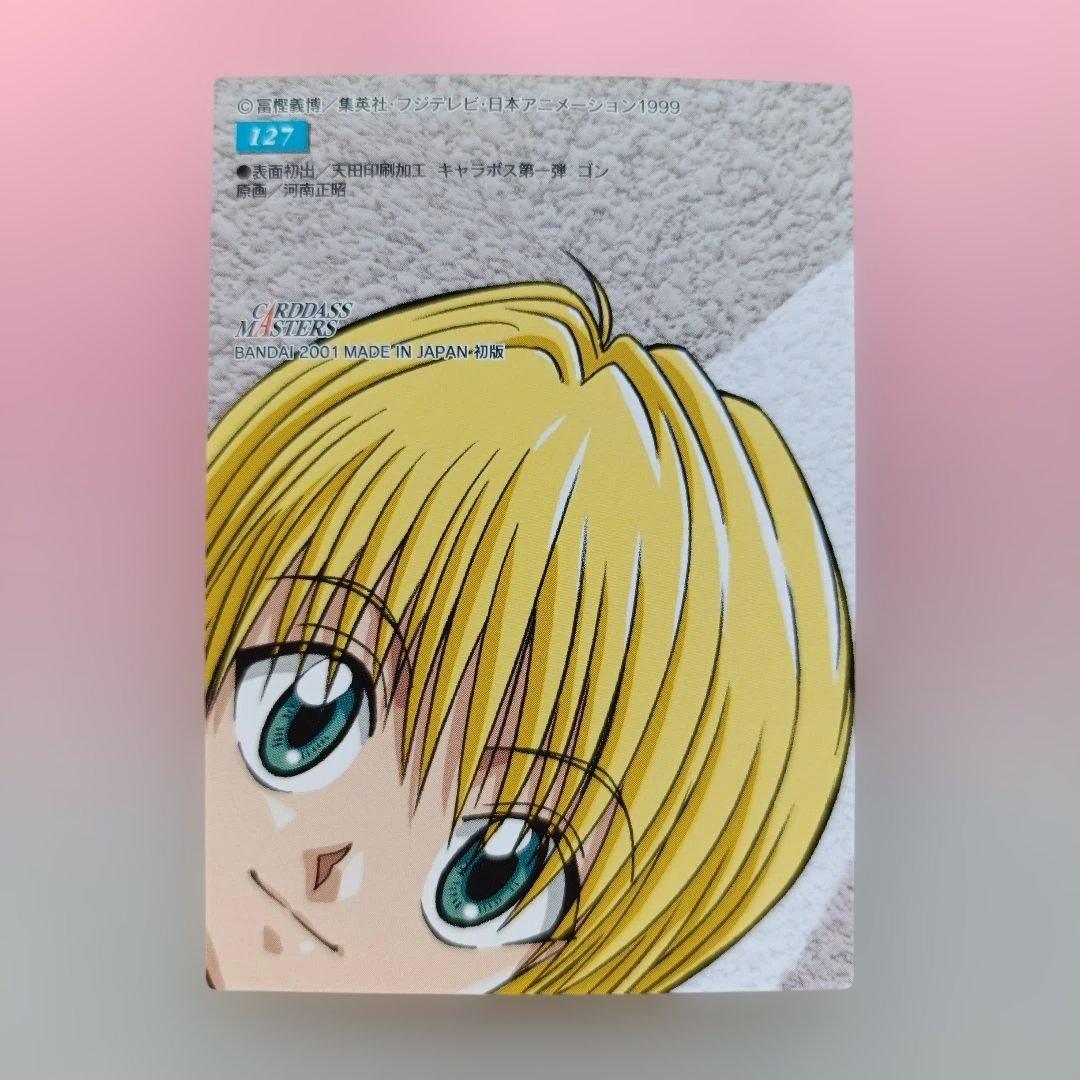 ハンターハンター　カードダスマスターズ　初版　クラピカ　クロロ　キルア