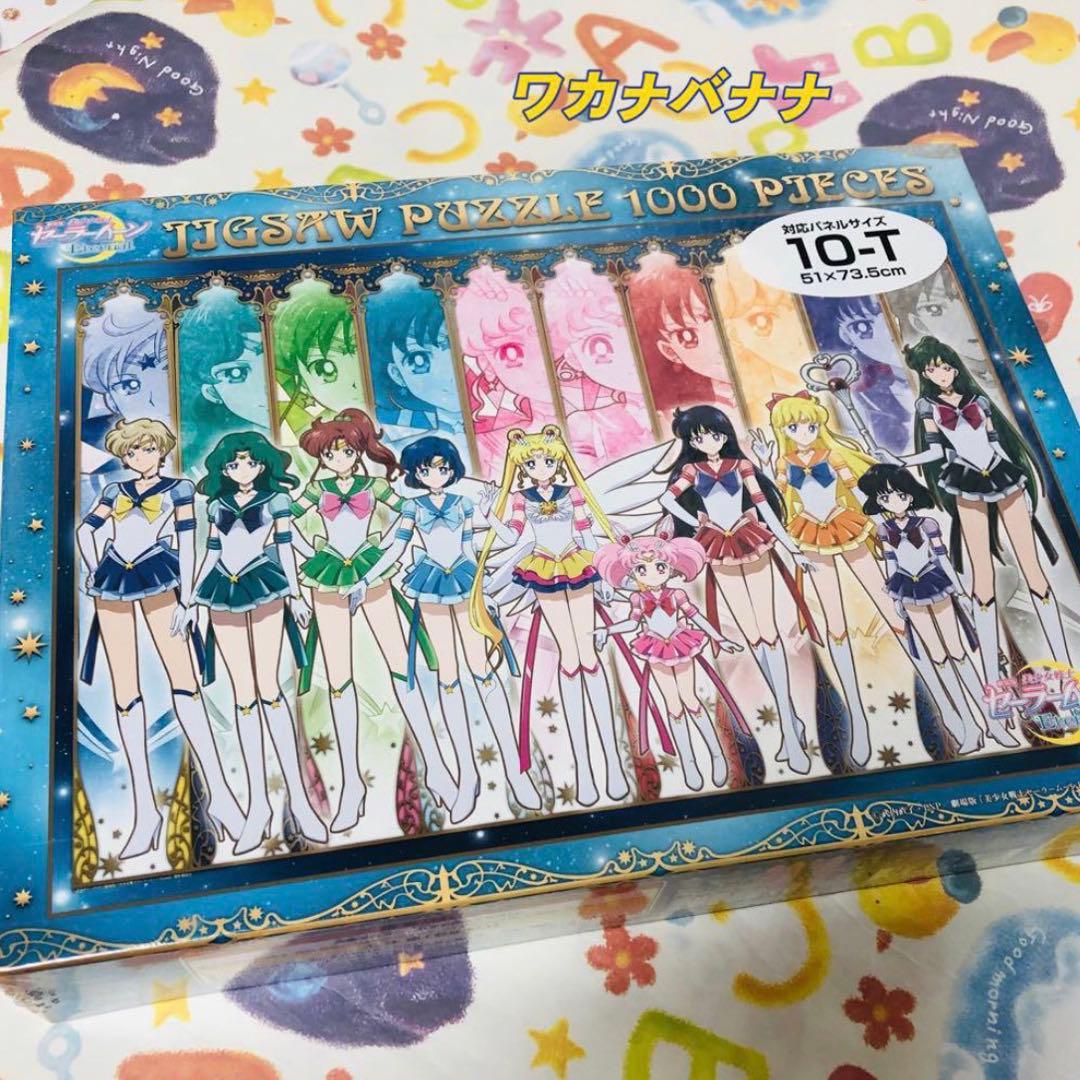セーラームーン ジグソーパズル1000ピース エターナルセーラー10戦士
