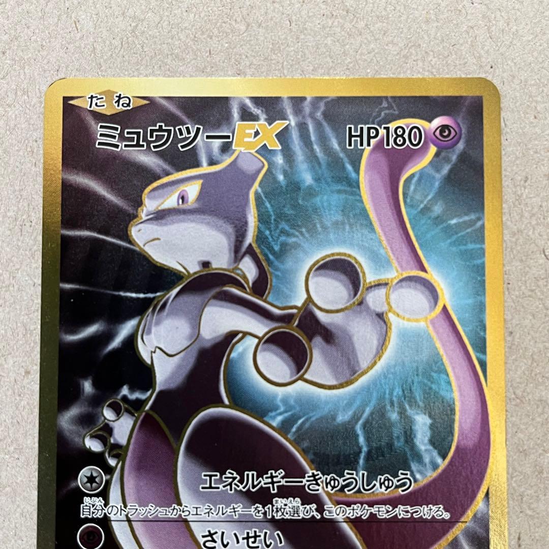 ミュウツーEX SR 095/087 CP6