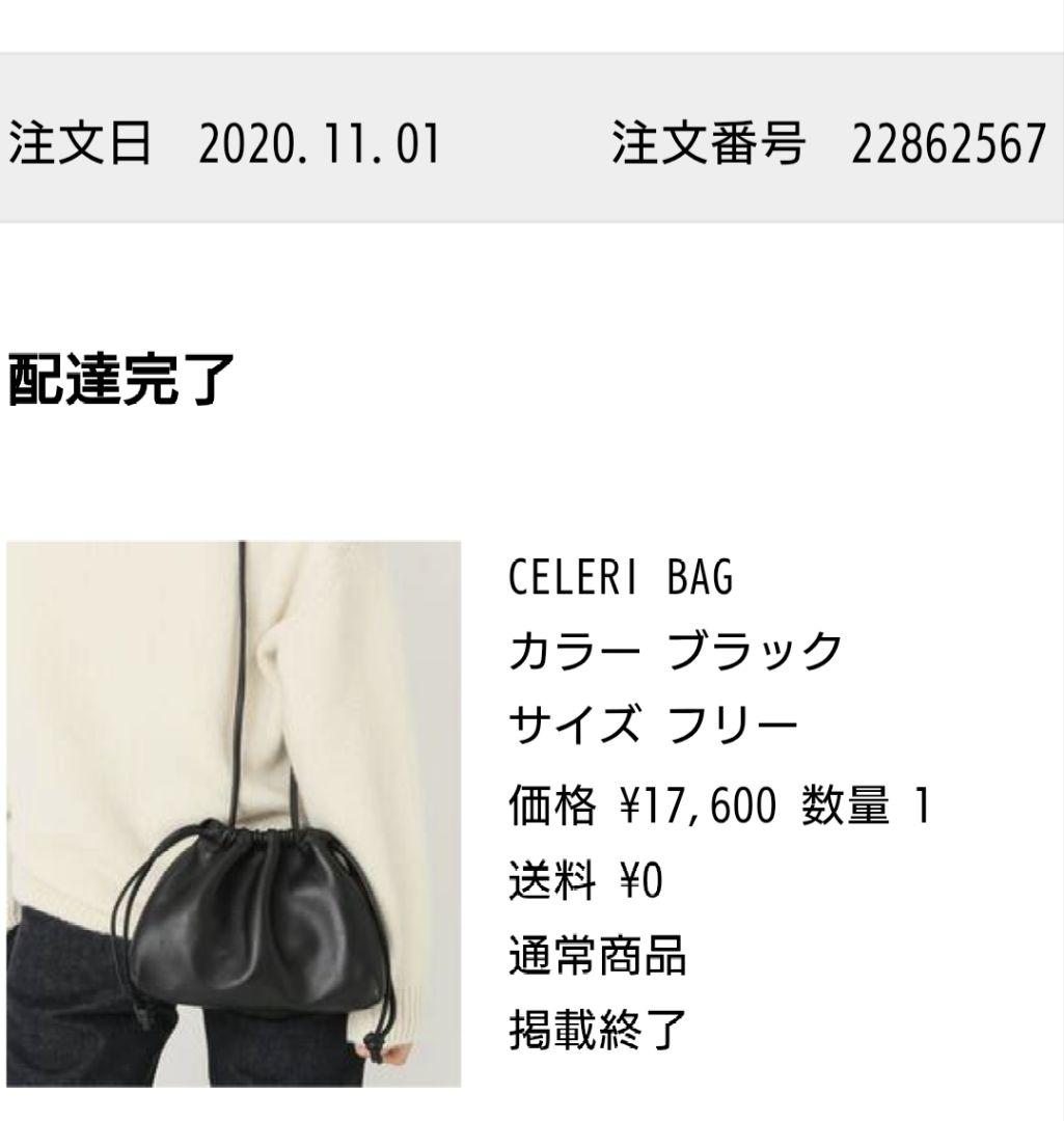 美品Deuxieme Classe CELERI/セルリ BAG 巾着 ブラック