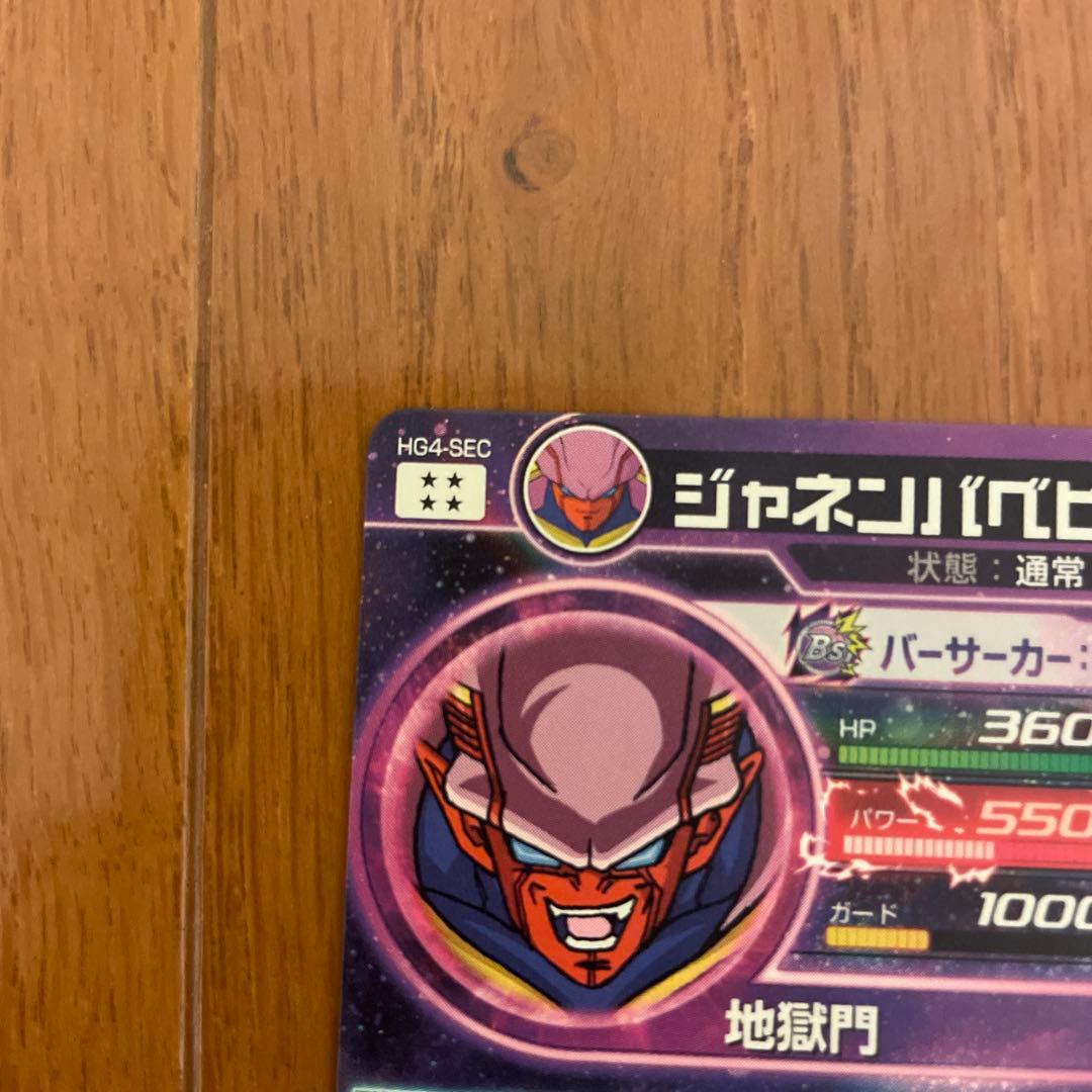 ジャネンバ HG4-SEC カード 6