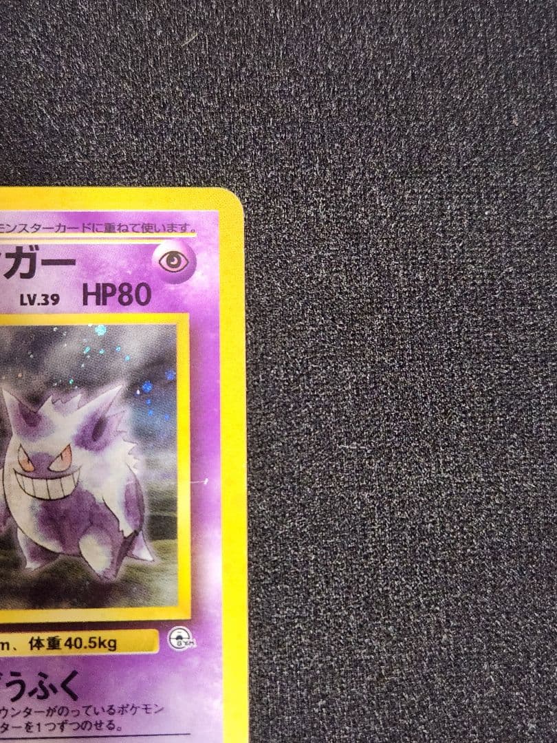 ナツメのゲンガー ★ ジム拡張第2弾 闇からの挑戦 渦巻きホロ 旧裏