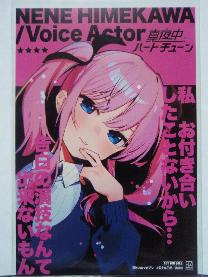 4種セット アニメイト 特典 イラストカード 3巻発売記念 真夜中ハート