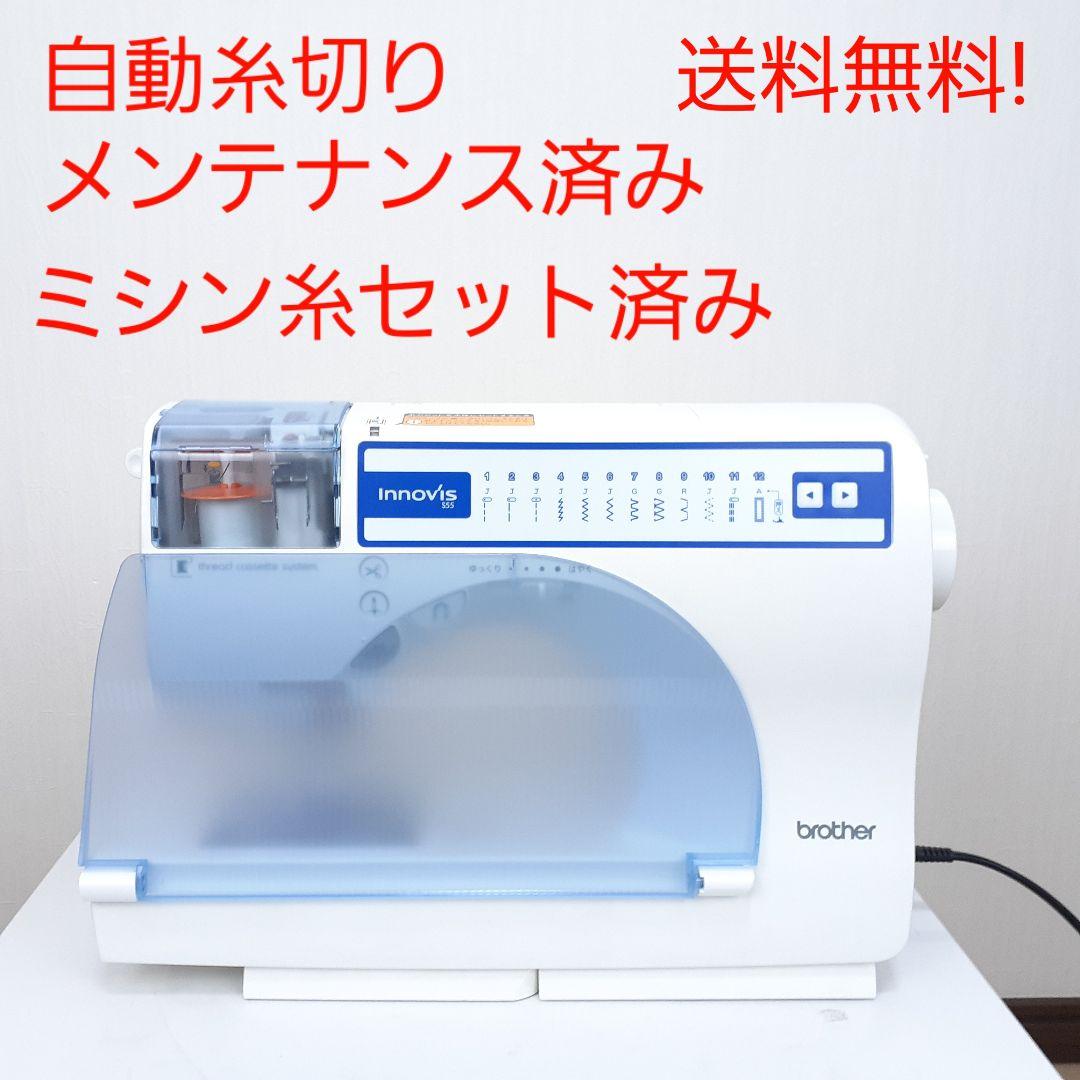 【美品！】ブラザー　コンピューターミシン本体　イノヴィスS55 ブラザー工業 【新品】ブラザー コンピューターミシン イノヴィスS55 S