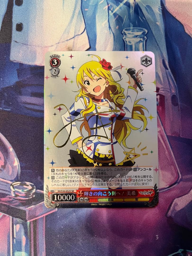 輝きの向こう側へ！　美希　SR SR 輝きの向こう側へ! 美希(サイン入り) 販売 | 劇場版「THE IDOLM