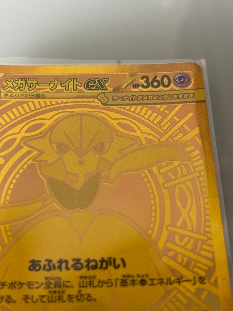 メガサーナイトEX 360 HP ポケモンカード