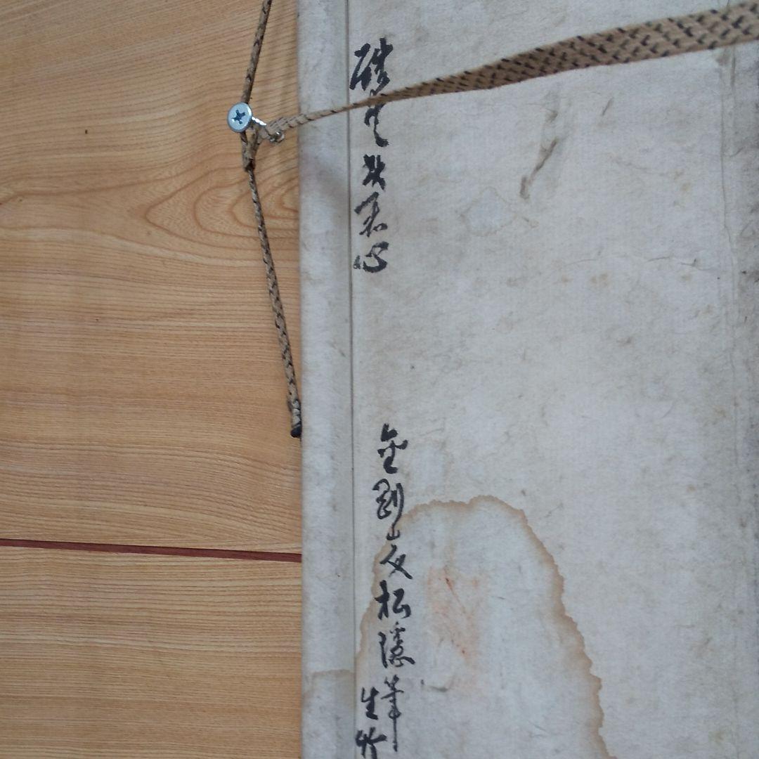 年代物 掛軸 竹   ⑧