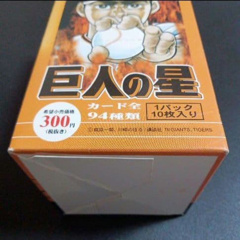 天田　アマダ　巨人の星　トレーディングコレクションカード　1BOX　新品未開封