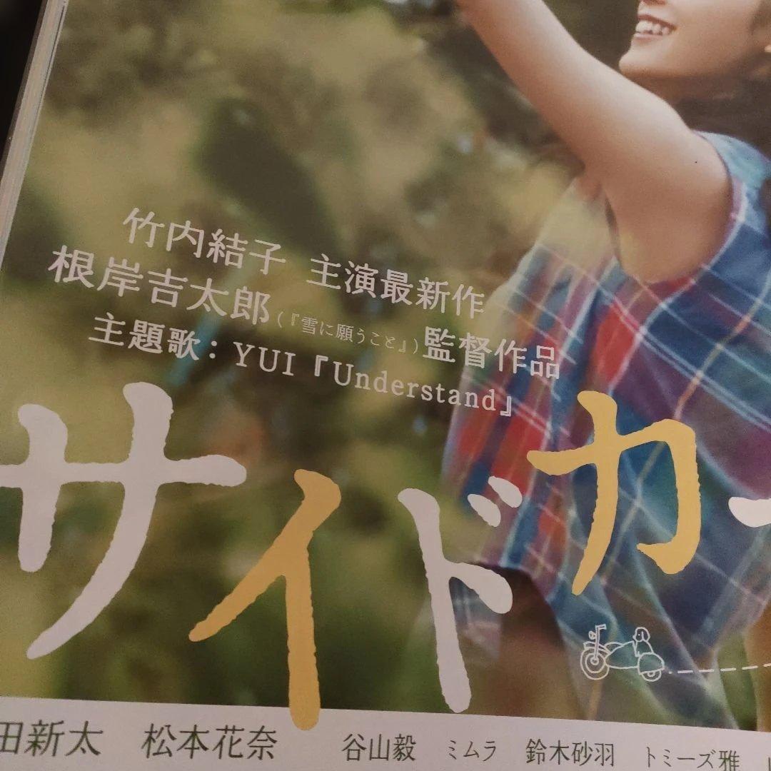 映画 サイドカーに犬 B2ポスター 2026年最新】サイドカーに犬の人気