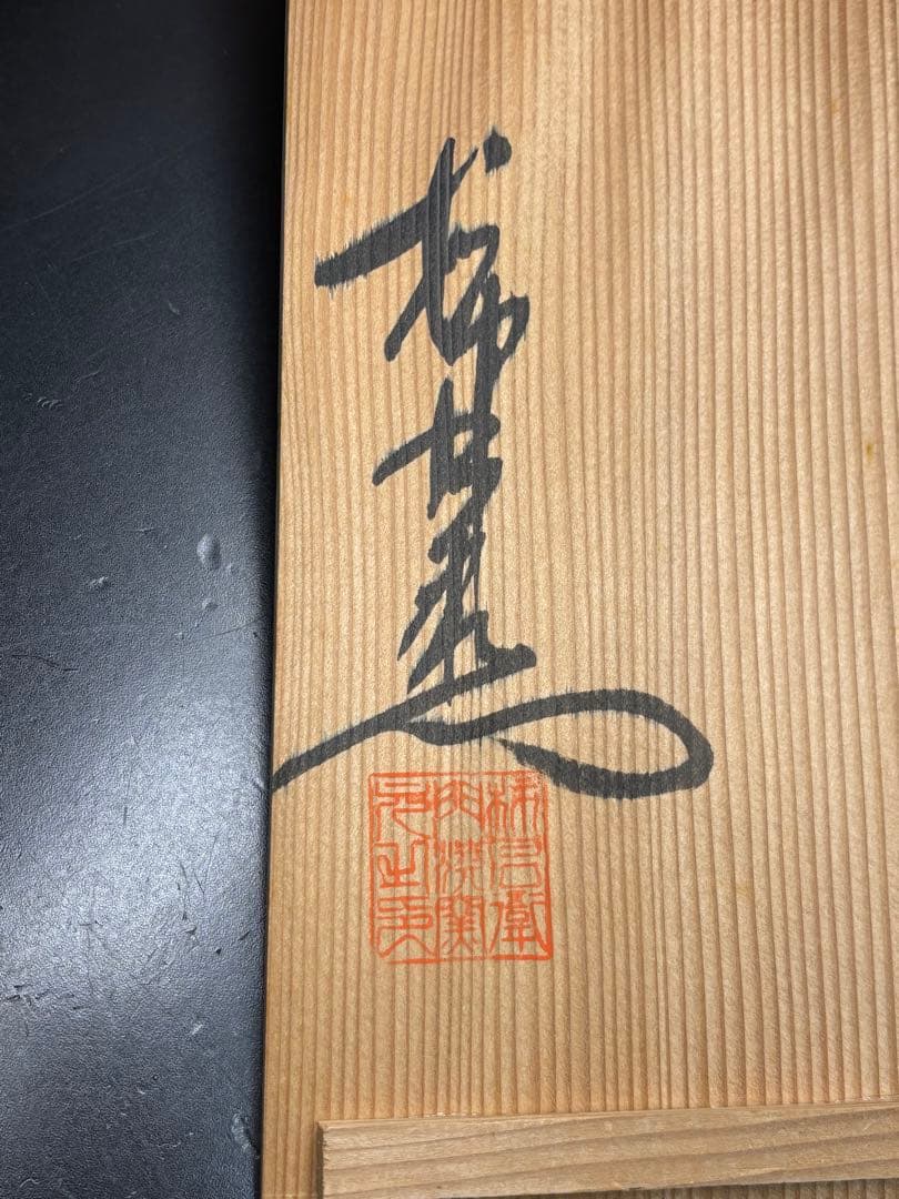 萩焼　柿右衛門写し 柿 小鳥 花瓶 筒形 染錦 美術品 陶器 共箱付き