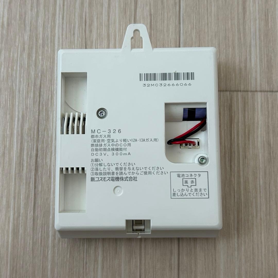 COSMOS MC-326 警報器 - メルカリ