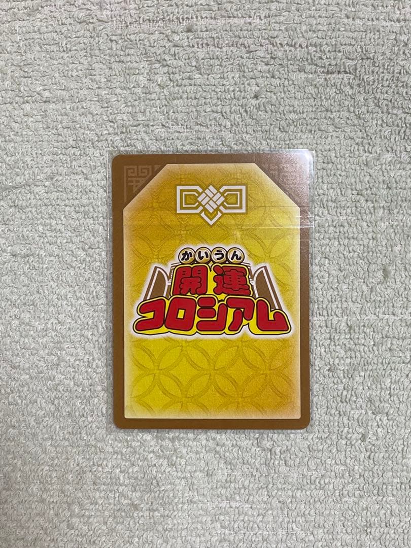 極星神ポラリス　シリアル　開運コロシアム