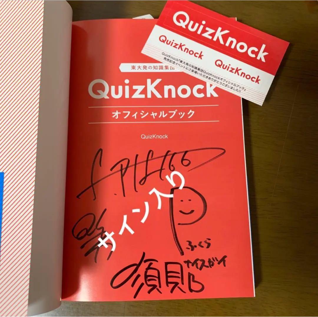 QuizKnock 伊沢拓司 ふくらP サイン本 4冊 謎解き ふくらPが描いた絵