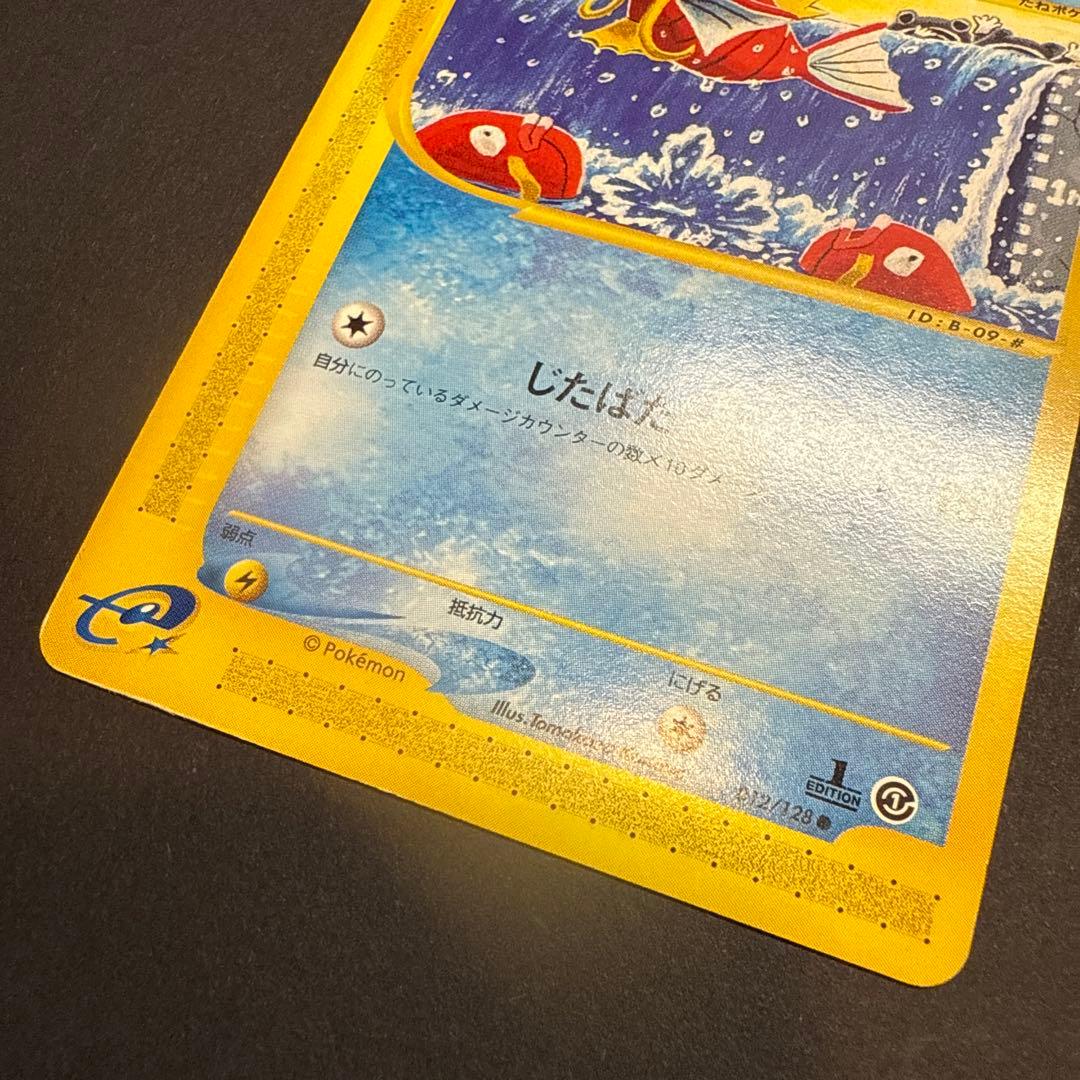 コイキング e 第1弾基本拡張パック 012/128 1ED