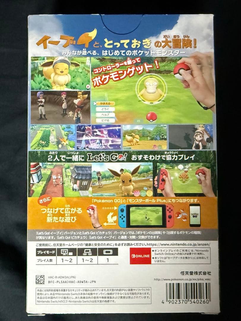 ポケットモンスターLet'sGo!イーブイ+モンスターボールPlusセット