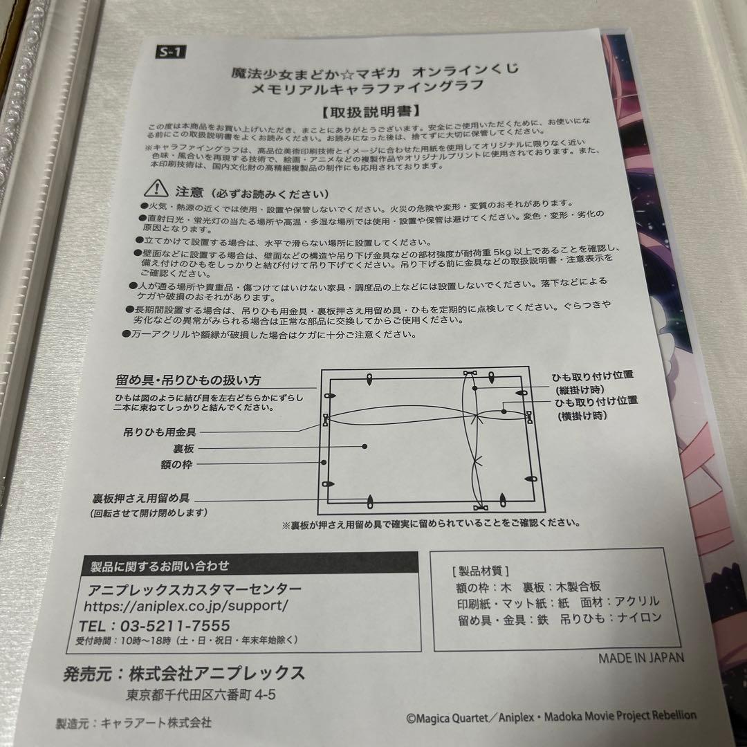 魔法少女まどか☆マギカ オンラインくじ S賞 メモリアルキャラ