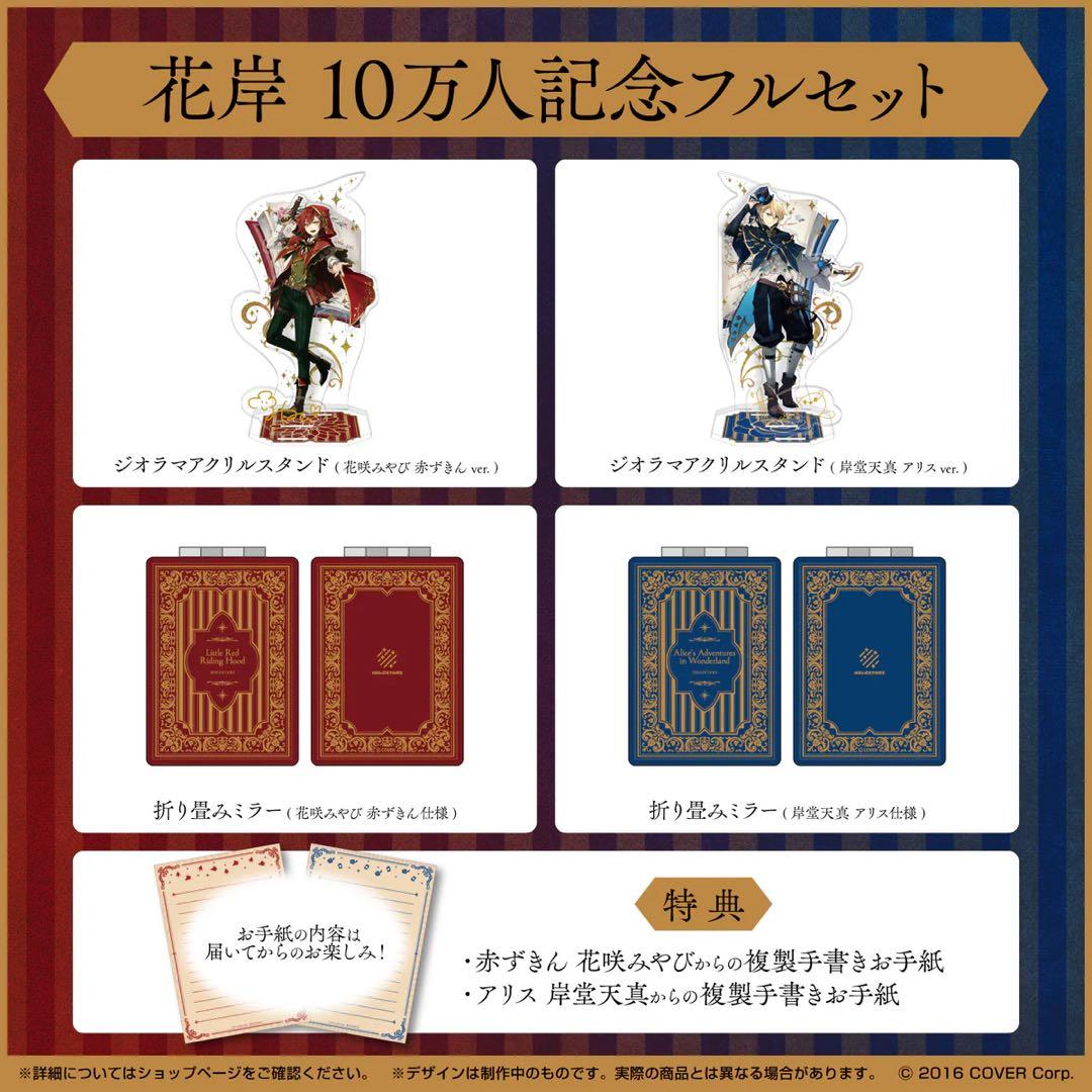 ホロスターズ 花岸10万人記念グッズ フルセット - メルカリ