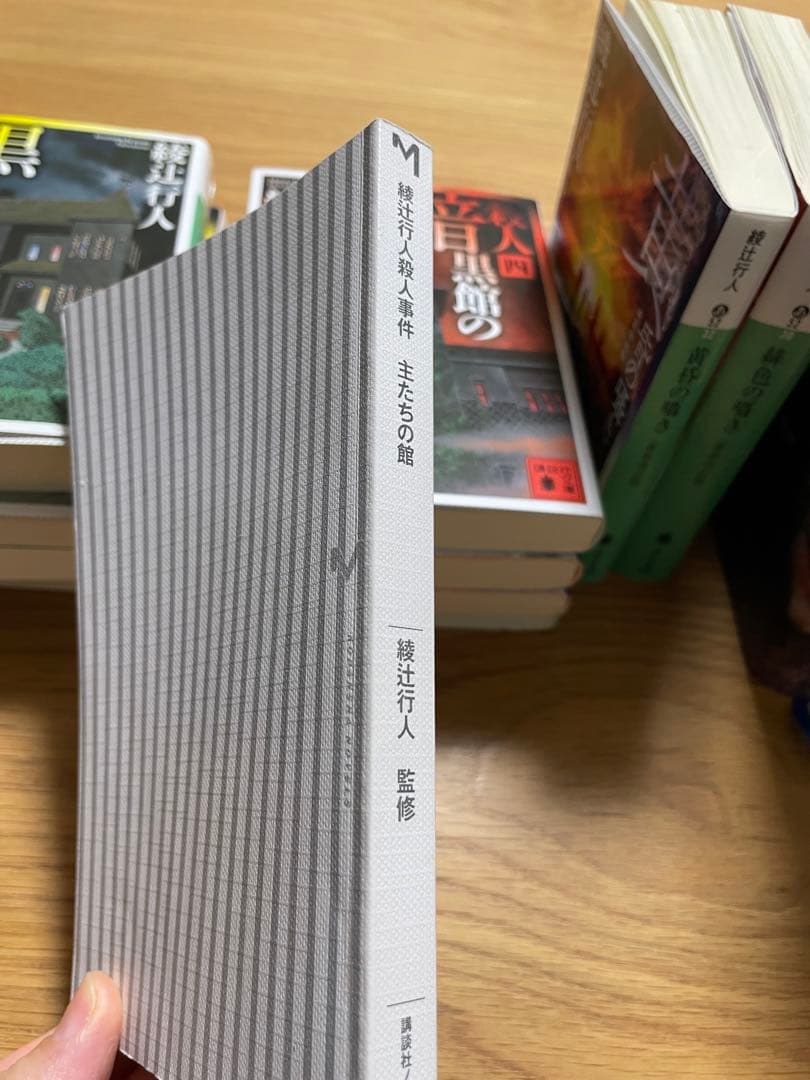 値下げ⭐︎綾辻行人 24冊セット 館シリーズ全巻など