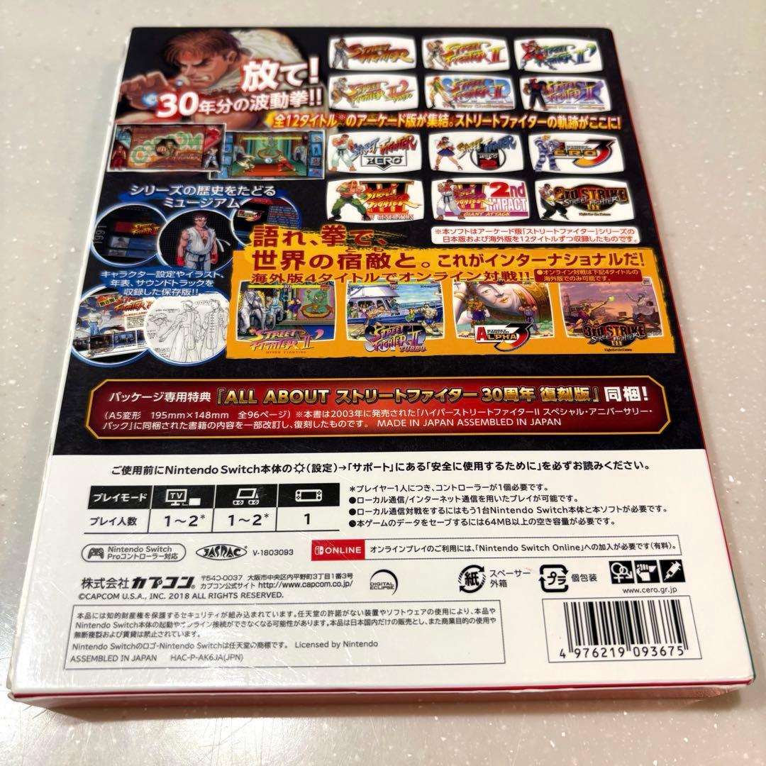 ストリートファイター 30th アニバーサリーコレクション インターナショナル