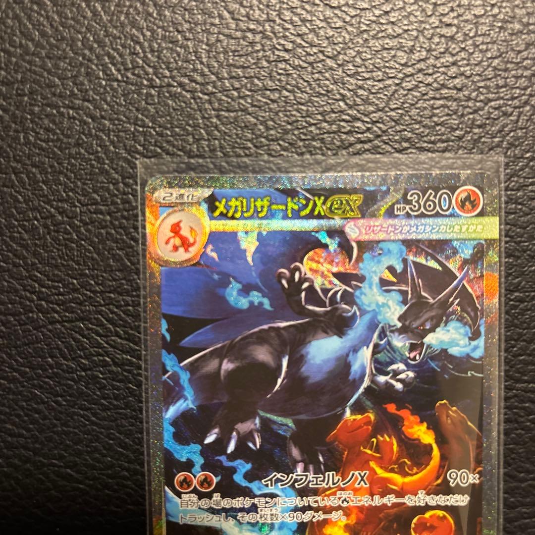 リザードンex ポケモンカード sar HP360