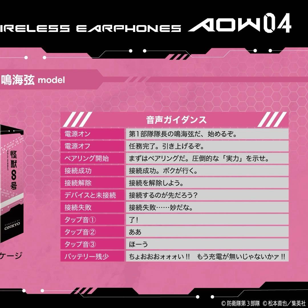 怪獣8号　鳴海弦　ワイヤレスイヤホン　ONKYO DIRECT　内山昂輝　音アニ