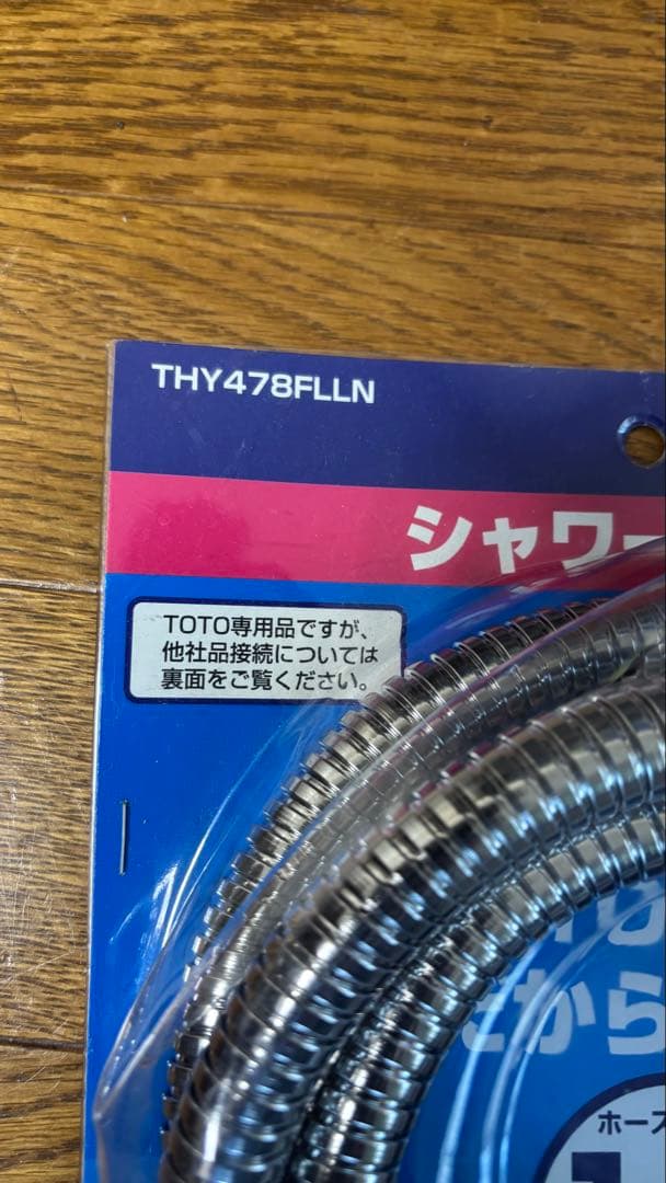 TOTO シャワーホース THY478FLN 1.6m 新品未使用　未開封