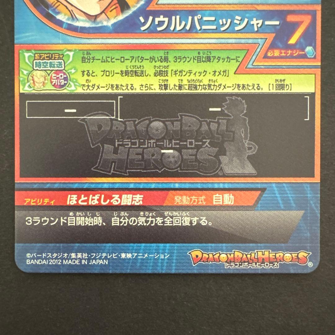 スーパードラゴンボールヒーローズ HG5-16 ゴジータ