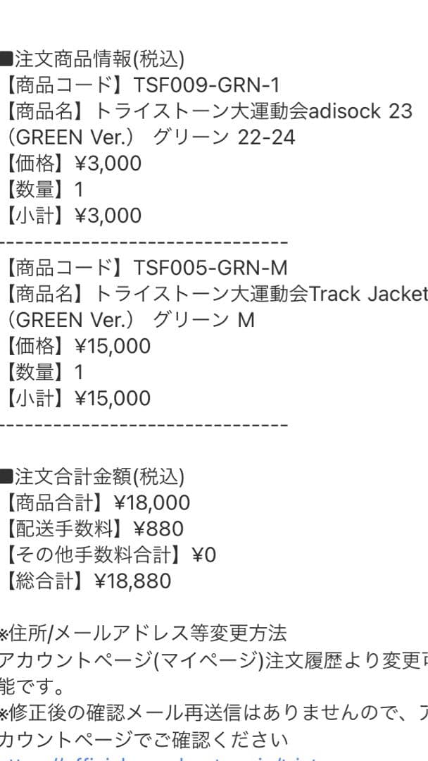 【新品未着用】トライストーン大運動会Green ジャージサイズMソックスセット