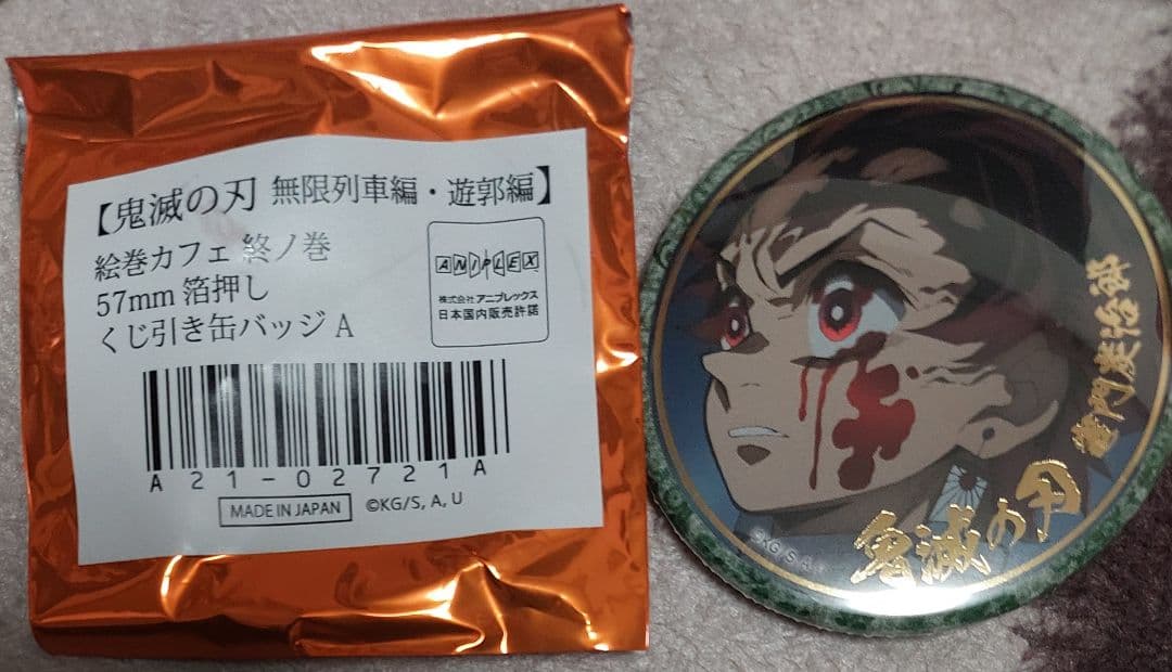 鬼滅の刃箔押しくじ引き缶バッジ(竈門炭治郎) - メルカリ