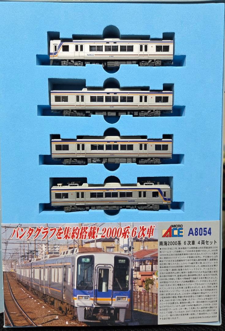 ミサキ(プロフ必読！！)さま専用❗️南海2000系 6次車 4両セット❗️