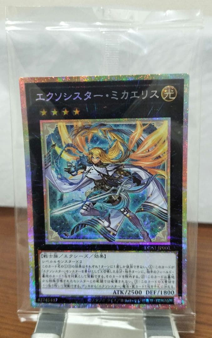 遊戯王 エクソシスターミカエリス プリズマティックシークレットレア