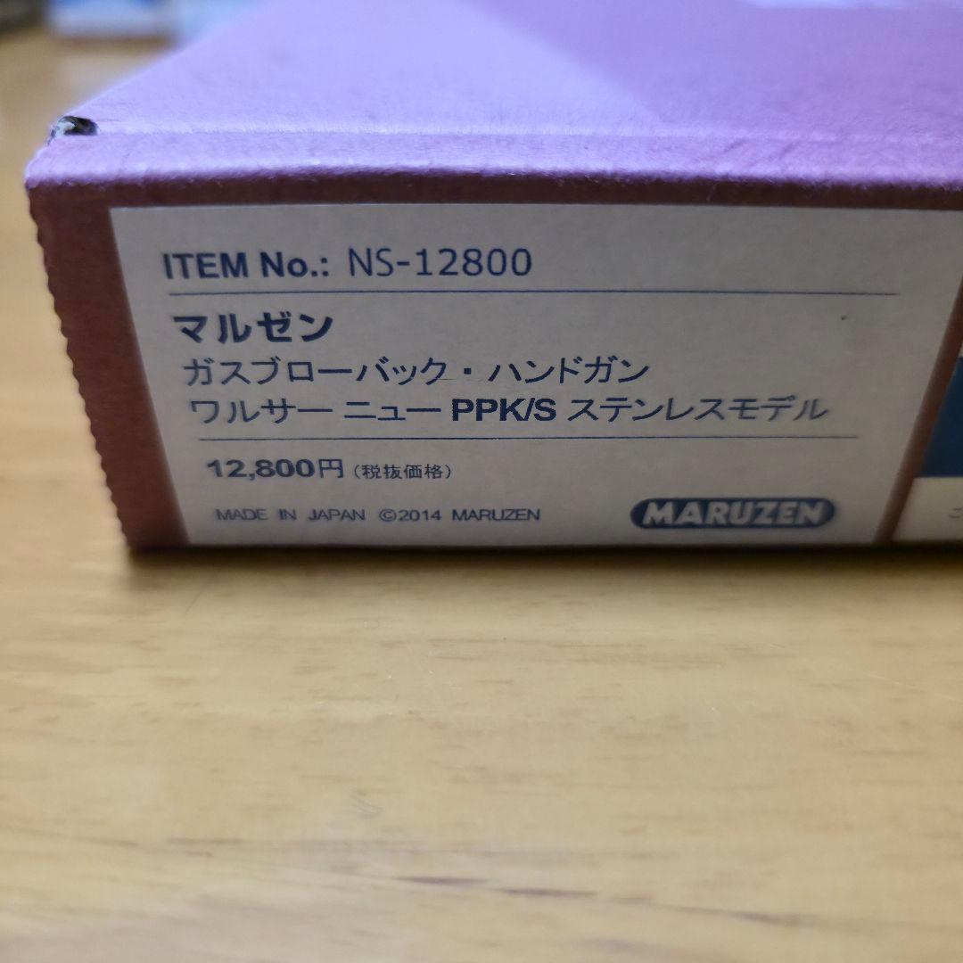 マルゼン ワルサー ニューPPK/Sステンレスシルバー