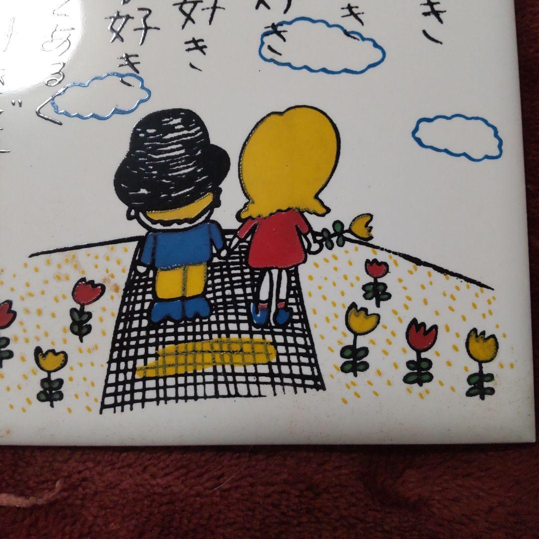 やなせたかし ポエム タイル画 2枚セット レトロ アンパンマン - メルカリ