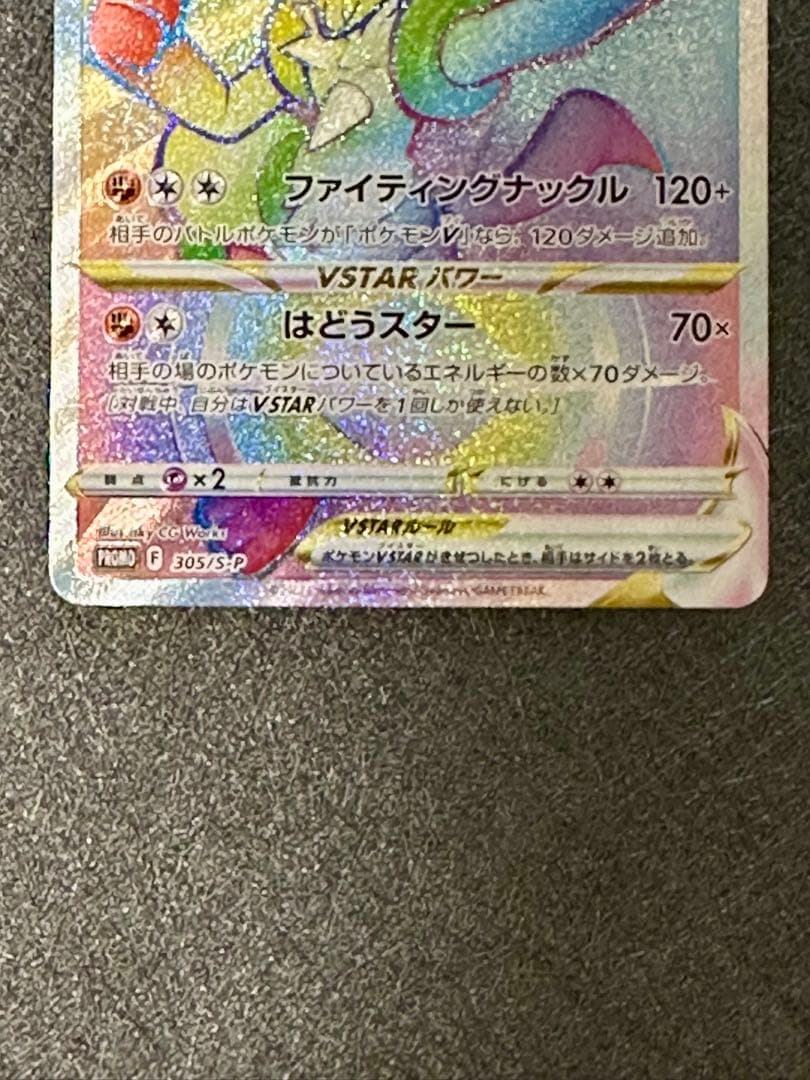 【未使用・美品】ルカリオHR争奪戦ルカリオVSTAR HR & ルカリオV SR