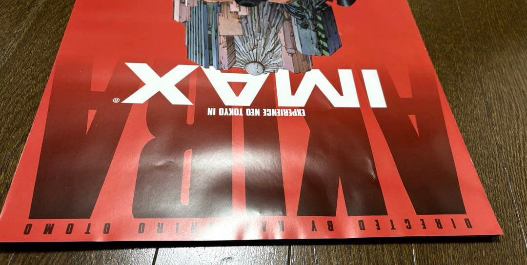 m*i様 【非売品】映画 AKIRA IMAX A3ポスター　※額縁付