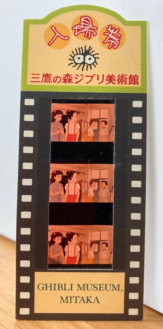 2001年】三鷹の森ジブリ美術館 入場券 おもひでぽろぽろ - メルカリ