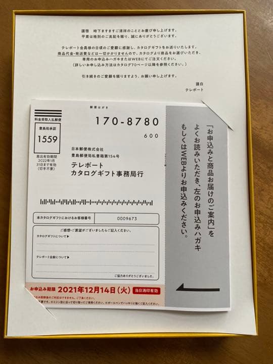 テレボートカタログギフト 競艇